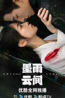 《墨雨云间》电视剧免费观看全集高清完整版01集