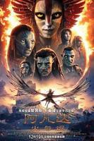 阿凡达：火与烬免费在线观看完整版