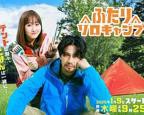 《双人单身露营》全集在线观看-电视剧完整版01集