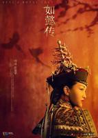 《如懿传》在线看全集免费观看高清01集
