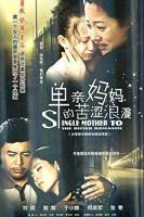 《单亲妈妈2》电视剧免费观看全集