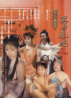 《《极乐宝鉴》叶子楣徐锦江》完整版免费观看