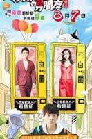 《我女朋友的男朋友2》高清在线免费观看完整版