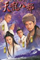 天龙八部1997（粤语版）第01集免费在线观看_国产剧