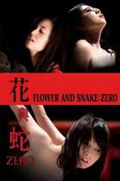 《花与蛇：零》免费新版 _最新完整版高清在线观看