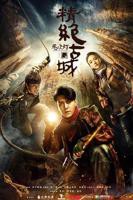 《鬼吹灯之精绝古城》电视剧国语全集完整版观看在线免费高清