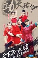 《王牌对王牌第九季》高清完整版-2025综艺在线观看全集免费01集