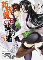 《新妹魔王的契约者OAD》动漫免费观看高清完整版02集