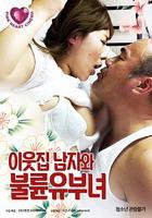 韩国电影《邻家已婚妇女》-高清4K蓝光完整全集在线免费观看