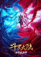 《斗罗大陆：双神大战》第01集全集在线播放_日韩动漫