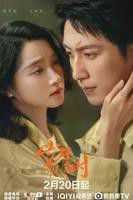 《岁月有情时》免费在线观看完整版_中国大陆电视剧01集