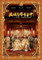 《满城尽带黄金甲》电影在线完整版全集免费高清观看—国产电影高清