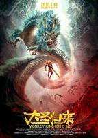 《西游记之大圣归来》免费在线观看完整版高清