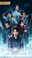 《海市蜃楼》高清全集在线观看