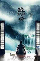 琅琊榜免费全集高清播放完整版01集