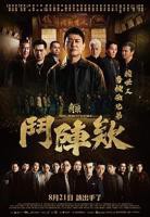 《角头：斗阵欸》电影完整版高清在线免费