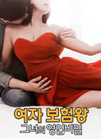 《保险女王:她的商业秘密1》免费播放全集高清完整版_经典片HD国语在线观看