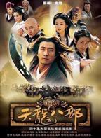 《天龙八部2003》电视剧汉语普通话完整版在线免费观看全集