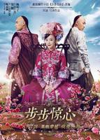 《步步惊心》在线观看免费完整版