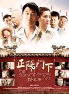 《正阳门下》电视剧全集免费观看01集高清