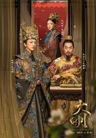 《大明风华》免费在线观看_国产剧高清全集01集手机观看