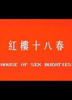 《红楼十八春》HD高清云播汉语普通话免费在线完整版观看