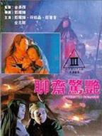 聊斋3风月宝鉴在线完整版电影高清