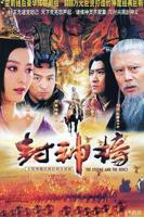 《封神榜之凤鸣岐山》国产剧免费观看完整版