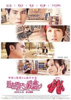 《近在咫尺的爱恋》电影全集完整版在线免费高清观看