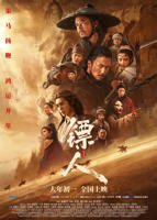《镖人：风起大漠》完整版高清在线播放