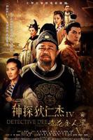 《神探狄仁杰》第四部高清在线免费播放