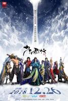 《少年歌行》动漫高清在线播放全集