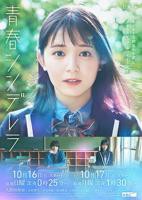 《青春灰姑娘》电影在线观看 -全集电影免费播放