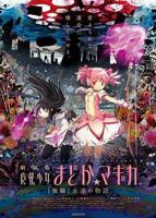 《剧场版魔法少女小圆 后篇 永远的故事》全集高清完整版在线免费观看01集