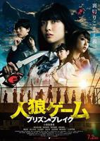 《人狼游戏:越狱》电影免费在线观看高清完整版-韩剧频道
