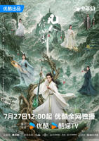 《凡人修仙传 2025》高清在线免费观看完整版12集