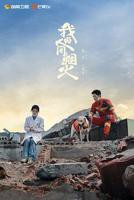 《我的人间烟火》电视剧完整版免费在线观看全集第01集