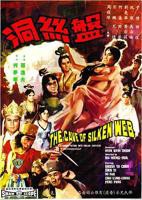 《盘丝洞》邵氏电影在线免费观看蓝光完整版