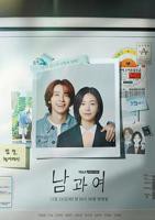 韩剧《男与女》电视剧第01集云播资源免费在线全集完整版观看