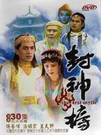 《封神榜1990》电视剧免费在线观看_国产剧高清完整版全集