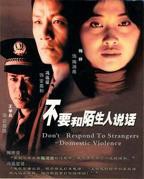 《不要和陌生人说话》国语免费在线观看全集完整版第01集