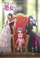 《王子的本命是恶役千金》在线观看动漫全集完整版