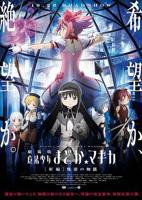 在线播放《剧场版魔法少女小圆 新篇 叛逆的故事》全集免费观看全集01集
