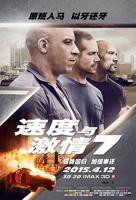 《速度与激情7》HD中字版免费在线观看_动作片
