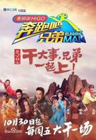 《奔跑吧兄弟第三季》综艺节目_高清完整版免费在线观看01集