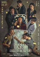 《误杀 2》电影免费在线观看完整版全集
