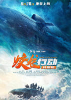 《蛟龙行动(特别版)》HD国语免费在线播放 -全集电影