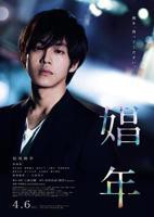 《娼年》在线观看电视剧免费版全集01集在线观看