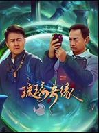 《琉璃奇缘》汉语普通话全集高清在线免费观看完整版_国产电视剧高清