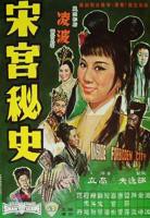 《宋宫秘史》在线观看高清免费完整版